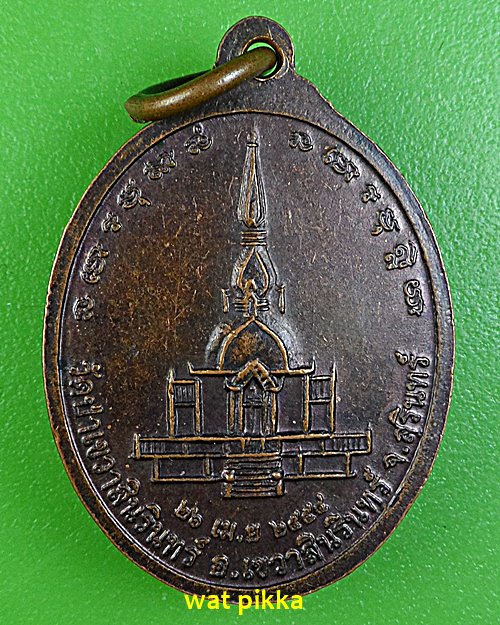 เหรียญหลวงตาผลึก วัดป่าเขวาสินรินทร์ สุรินทร์ .C461.*