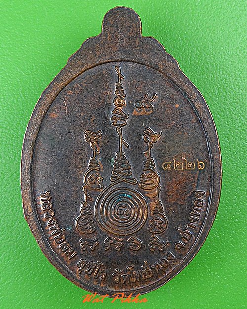 เหรียญหลวงพ่อสม วัดโพธิ์ทอง อ่างทอง .C465.