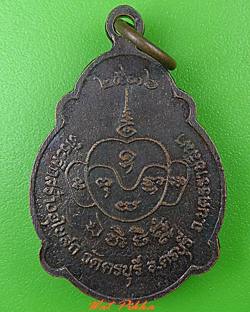 เหรียญเต่าหลวงพ่อนิล วัดครบุรี นครราชสีมา .C484.