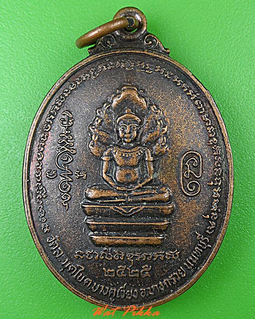 เหรียญหลวงพ่อศิลา วัดละมุดใน นนทบุรี .C494.