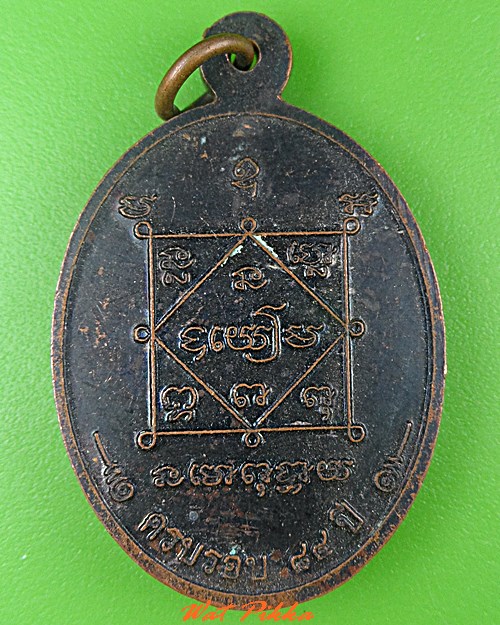 เหรียญหลวงพ่อเหลือ วัดคันธารมย์ บุรีรัมย์ .C496.