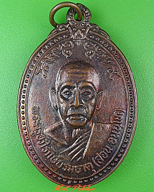 เหรียญรุ่น๒หลวงพ่อสอน วัดบรมธาตุ สุรินทร์ .C499.