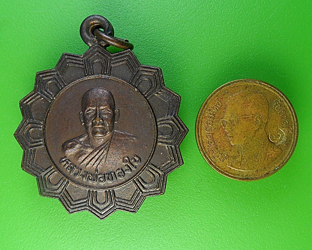 เหรียญหลวงพ่อทองใบ วัดบ่อเงิน ปทุมธานี .C503.