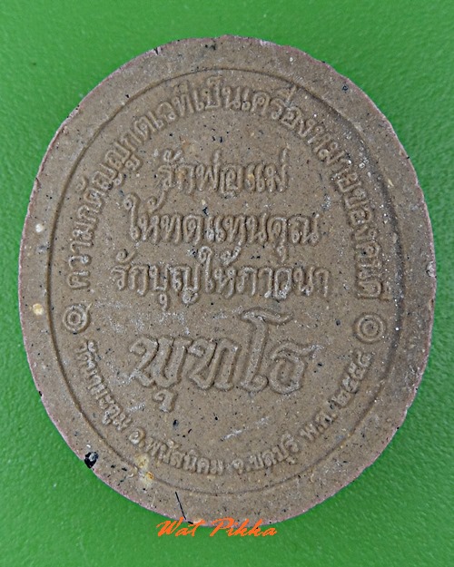 พระผงหลวงพ่อขวัญชัย วัดนามะตูม ชลบุรี -คู่- .C515.