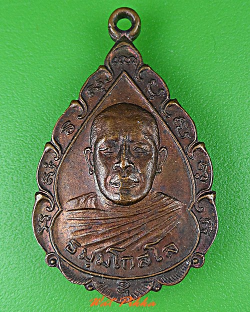 เหรียญหลวงพ่อยงยุทธ วัดเขาไม้แดง ชลบุรี  .C533.