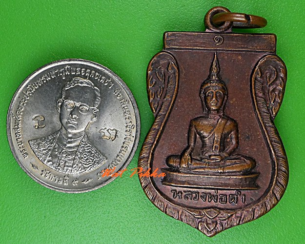 เหรียญรุ่น๑หลวงพ่อดำ วัดอ้อย อ่างทอง .C541.