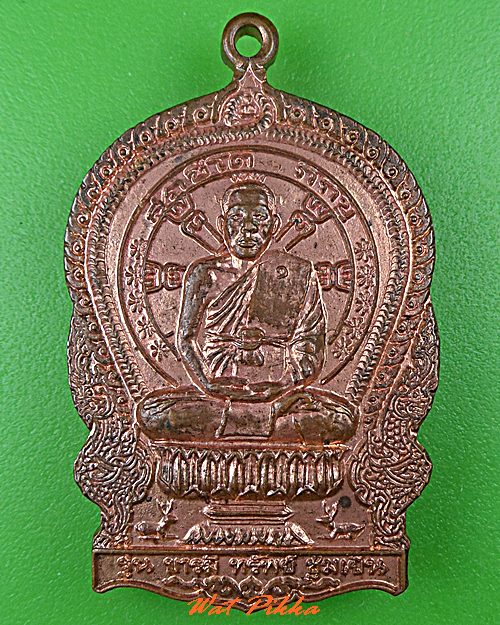 เหรียญนั่งพานหลวงพ่อศุภชิต สำนักสงฆ์เวฬุวัน มหาสารคาม .C550.