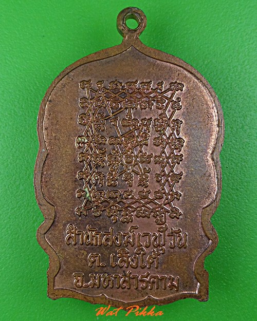 เหรียญนั่งพานหลวงพ่อศุภชิต สำนักสงฆ์เวฬุวัน มหาสารคาม .C550.