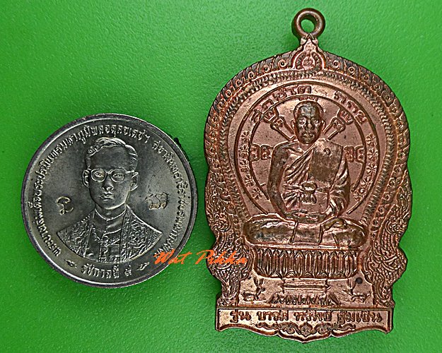 เหรียญนั่งพานหลวงพ่อศุภชิต สำนักสงฆ์เวฬุวัน มหาสารคาม .C550.