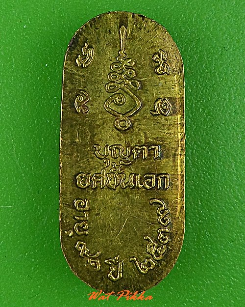 พระลีลาหลวงปูบุญตา วัดคลองเกตุ ลพบุรี .C557.