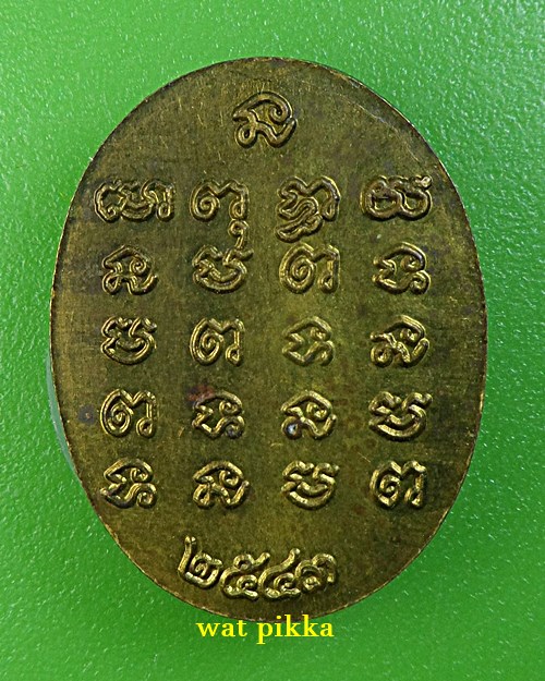 เหรียญหลวงปู่ธรรมรังษี วัดพระพุทธบาทพนมดิน สุรินทร์ .C593