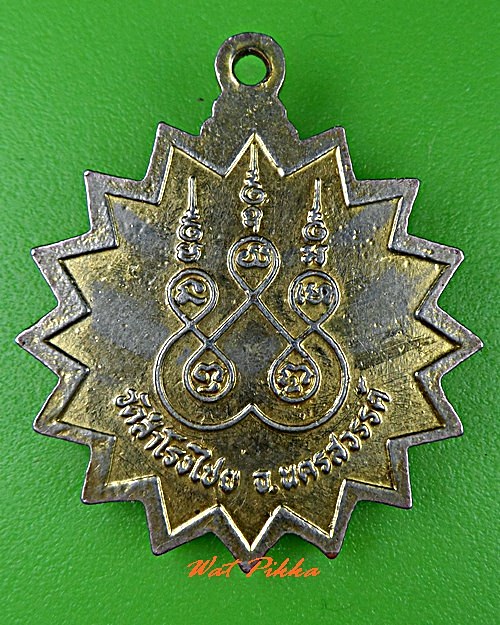 เหรียญหลวงพ่อทองดี วัดสำโรงไชย นครสวรรค์ .C599.