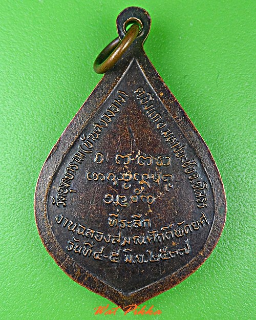 เหรียญหลวงปู่เสาร์ วัดอุทยาราม ยโสธร .C614.