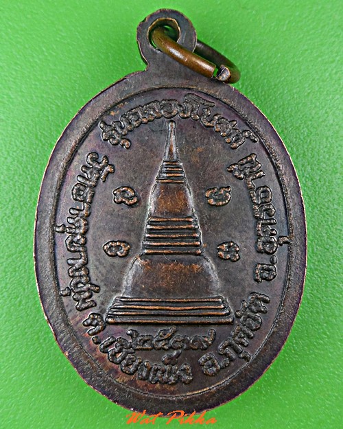 เหรียญหลวงปู่พรมมา วัดธาตุยางชุม อุดรธานี .C630.