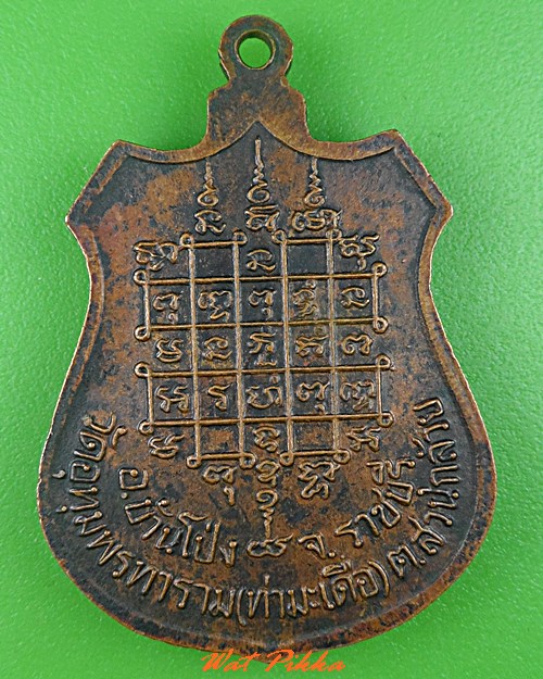 เหรียญหลวงพ่อไฮ้ วัดท่ามะเดื่อ ราชบุรี .C632.