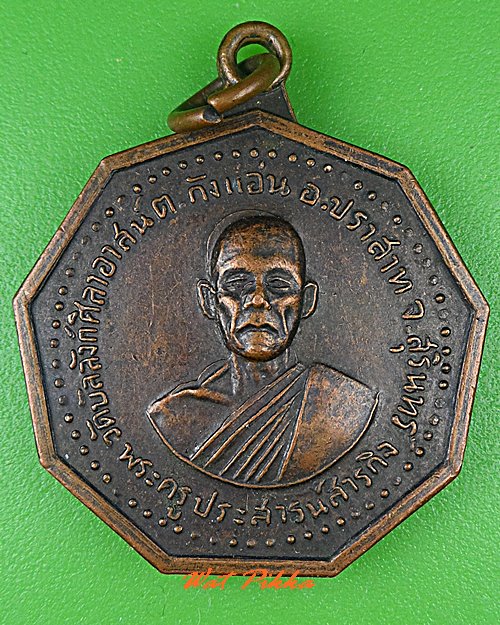 เหรียญหลวงปู่โภค วัดบัลลังก์ศิลาอาสน์ สุรินทร์ .C638.