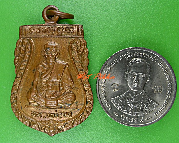 เหรียญหลวงพ่อจง ออกวัดบางแขยง อยุธยา .C643.