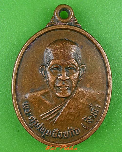 เหรียญหลวงพ่อสิงห์ วัดหนองบัวไชยวาน ศรีสะเกษ .C645.