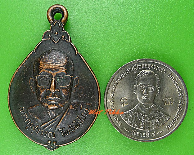 เหรียญรุ่น๑พระครูสุวรรณโพธิ์พิทักษ์ วัดโพธิ์ทองวราราม สุรินทร์ .C646.