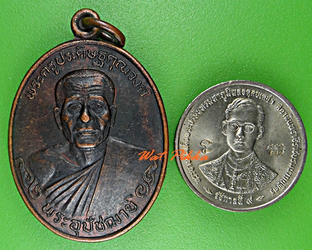เหรีญหลวงพ่อสูตร วัดเนินกระปรอก ระยอง .C650.