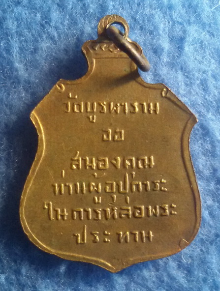 เหรียญพระพุทธ หลวงปู่ดุลย์ วัดบูรพาราม จ. สุรินทร์ พ.ศ. 2490