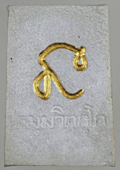 พระสมเด็จท่านเจ้าคุณนรฯ ปี ๓๘