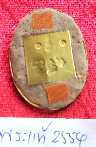 ล็อกเก็ตเจริญพรจารมือ  หลวงพ่ออุดม  วัดพิชัยสงคราม  จ.พระนครศรีอยุธยา   ปี2557