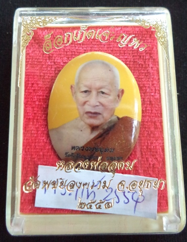 ล็อกเก็ตเจริญพรจารมือ  หลวงพ่ออุดม  วัดพิชัยสงคราม  จ.พระนครศรีอยุธยา   ปี2557