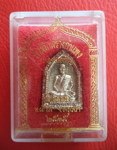 เหรียญรุ่นสร้างกำแพง เนื้อเงิน หลวงพ่อเชิญ วัดโคกทองอยุธยา ปี35 ..เชิญคร้าบบบบ**