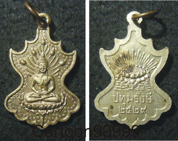 เหรียญพระพุทธ วัดปทุมรังษี ปี ๒๙ กาฬสินธุ์ครับ เหรียญสวย เดิม ครับผม 