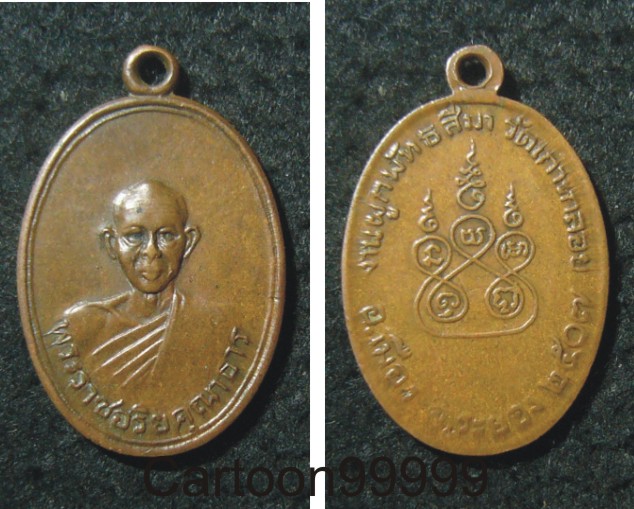 เหรียญหลวงพ่อหล่ำ วัดเกาะลอย ระยองครับ หลวงปู่ทิม วัดละหารไร่เสกครับผม