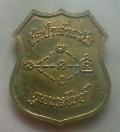 **เบาๆ**เหรียญโล่ห์ หลวงพ่อพุธ ฐานิโย รุ่นขุมทรัพย์ วัดป่าสาลวัน จ.นครราชสีมา ปี ๒๕๓๙**ตอกโค้ด สวยๆ