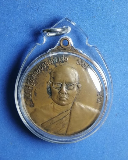 เหรียญพระครูนิทานธรรมศาสน์ วัดนิมิตธรรมาราม บ้านกร่าง จ.พิษณุโลก ปี2523 
