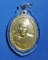เหรียญหลวงพ่อแก้ว หลังพระครูสุนทรพัฒนกิจ วัดใหม่เกตุงาม อ.เมือง จ.ชลบุรี เนื้อกะไหล่ทอง