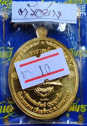 หลวงพ่อพัฒน์ วัดห้วยด้วน นครสวรรค์ ราชาพยัคฆ์ ยังไม่แกะซีล ลุ้นเนื้อลุ้นเลขสวย 5เหรียญ 