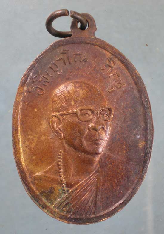 เหรียญ อิสิญาโณภิกขุ วัดเครือวัลย์ศรัทธาราม ชลบุรี