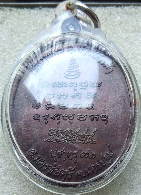 *เหรียญบูชาครู ปี๒๕๓๖ หลวงพ่อเปิ่น วัดบางพระ นครปฐม*