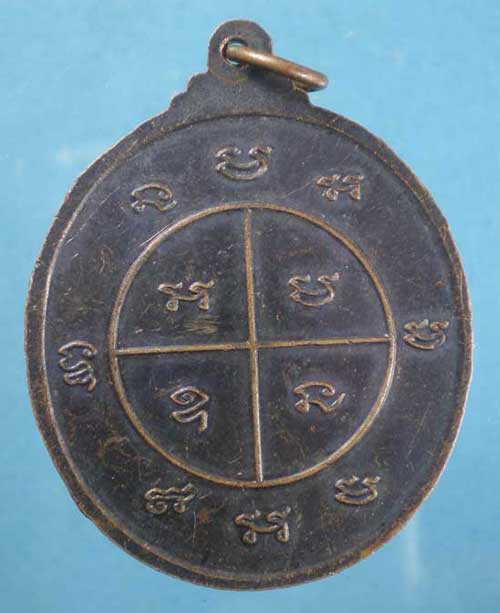 เหรียญหลวงพ่อสุวรรณ์ วัดโพธิ์แก้ว บางขุนเทียน