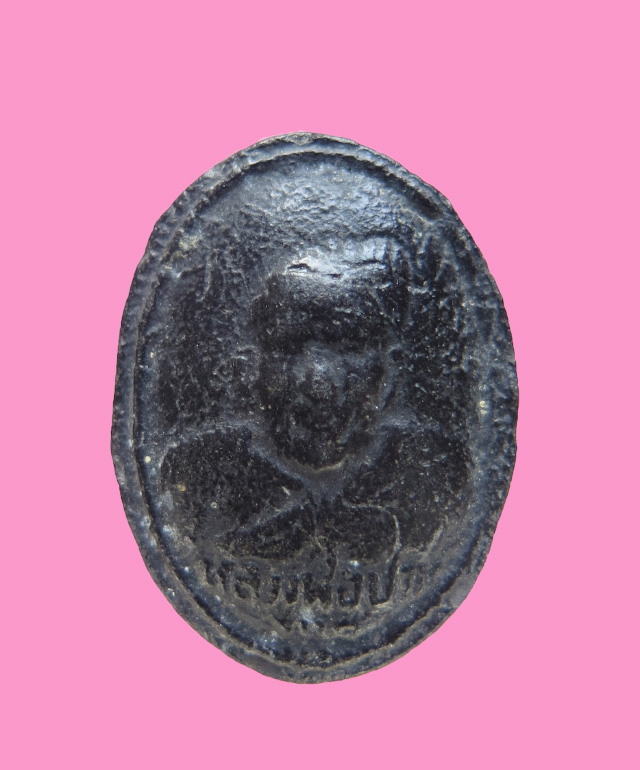 พระรูปไข่เนื้อผงผสมอัฐิพิมพ์รูปเหมือนลพ.ปาน รุ่นอนามัยบางบ่อ