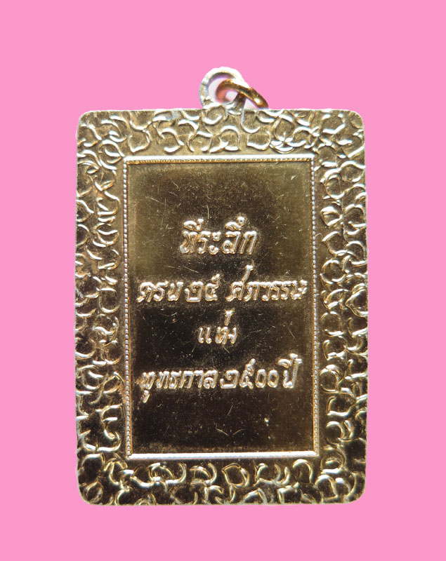 ล็อกเก็ตสมเด็จโต ที่ระลึกครบ 25 ศตวรรษ แห่งพุทธกาล 2500. พิธีใหญ่สุดของประเทศ