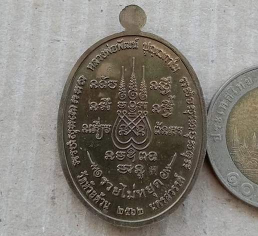 เหรียญรวยไม่หยุด หลวงพ่อพัฒน์ ปุญญกาโม วัดห้วยด้วน จ.นครสวรรค์ ปี2562 เนื้อรวมมวลสารลงยา เลข5+กล่อง