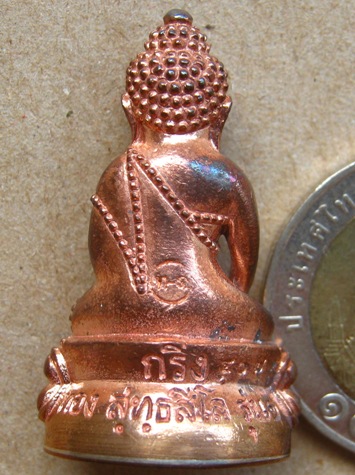 พระ(กริ่งทองใบหยก)รุ่นแรก หลวงพ่อทอง วัดเขายายหอม ชัยภูมิ ปี2556เนื้อทองบวบแดง หนัก2บาท เลข407+รอยจา