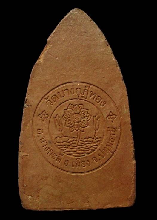 "เคาะเดียว" พระขุนแผน หลวงพ่อชำนาญ วัดบางกุฎีทอง ปทุมธานี