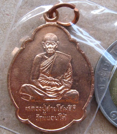เหรียญรุ่นสุดท้าย หลวงพ่อสาย วัดขนอนใต้ จ อยุธยา ปี2539 เนื้อทองแดง