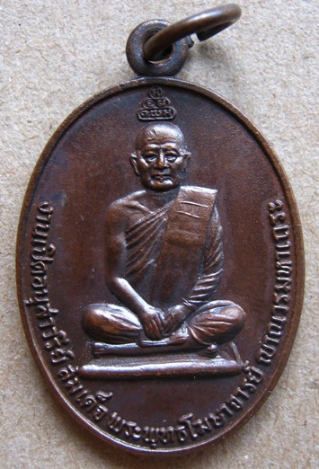 เหรียญสองหน้า(สมเด็จเจริญฯ-ท่านเจ้าคุณนรฯ)วัดเทพศิรินทรฯ(สมโภชน์กรุงรัตนโกสินทร์200ปี)ปี2525 จ.กรุงเ