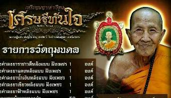 เหรียญเต่าเศรษฐีทันใจ หลวงปู่แสน วัดบ้านหนองจิก ศรีสะเกษ ปี2562ตะกั่วหน้ากากฝาบาตรลงยา เลข1478+กล่อง