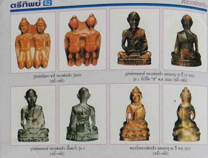 กัณหา-ชาลี หลวงปู่หลิว วัดไร่แตงทอง จ.นครปฐม ปี2536 เนื้อทองแดง พิมพ์กำไลตรง