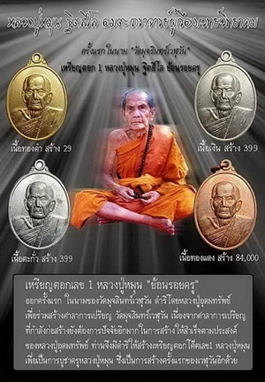 เหรียญตอก 1 หลวงปู่หมุน "ย้อนรอยครู" หลวงปู่หมุน ฐิตสีโล นับเป็นเหรียญย้อนยุค รุ่นแรก เนื้อทองแดง