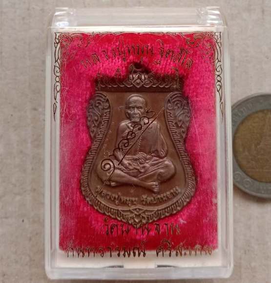 เหรียญหลวงปู่หมุน นิรันตรายเหนือดวง"รุ่นหัวใจเศรษฐี ปี2557เนื้อทองแดง(สร้าง6000เหรียญ)พร้อมกล่องเดิม