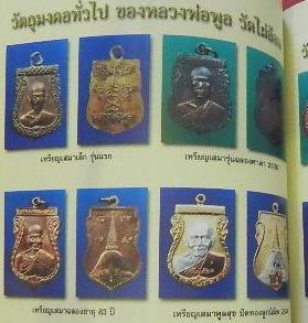 เหรียญเสมา หลวงพ่อพูล อตฺตรกฺโข วัดไผ่ล้อม จ นครปฐม รุ่น พูลสุข เนื้อทองแดง มีโค้ด